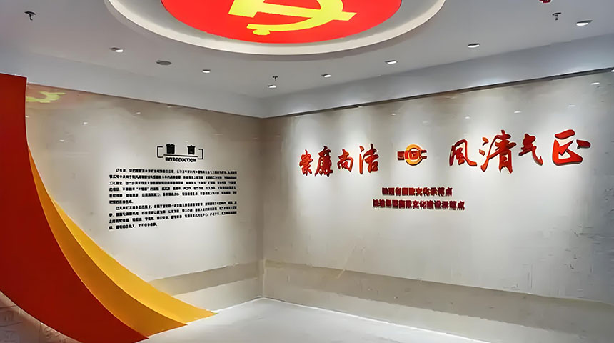 廉政展厅设计案例