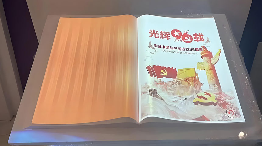 党政虚拟翻书效果图