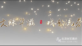 戏韵千秋MG动画_数字影片项目导览图5