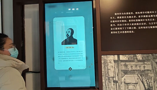 黄宾虹徽州问学朋友圈触摸屏_互动屏幕项目导览图1
