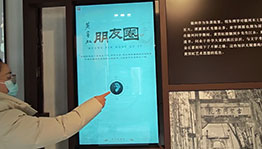 黄宾虹徽州问学朋友圈触摸屏_互动屏幕项目导览图5