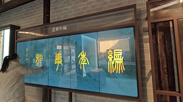 艺事年编互动拼接屏_