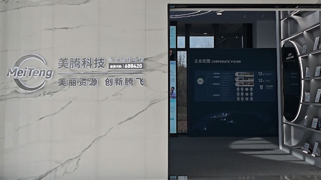 天津美腾科技企业展厅