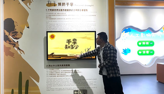 干旱知多少触摸屏_互动屏幕项目导览图1