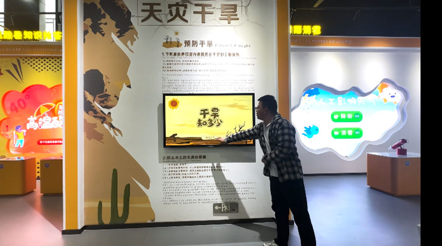 干旱知多少触摸屏