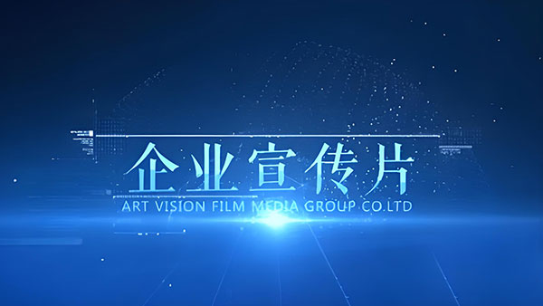 宣传片制作是怎么将艺术与技术融合的？