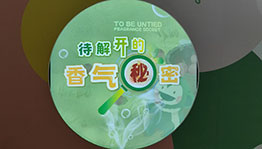 果香四溢—待解开香气的秘密 互动装置_其他展项项目导览图4