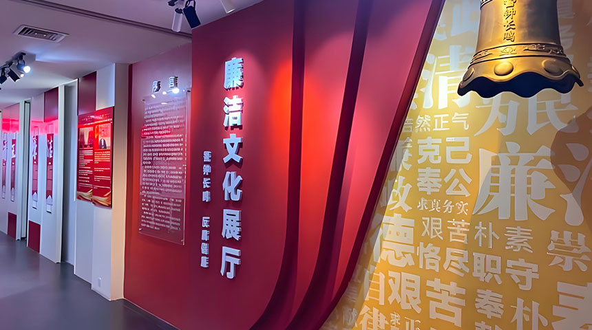 廉政展厅案例方案