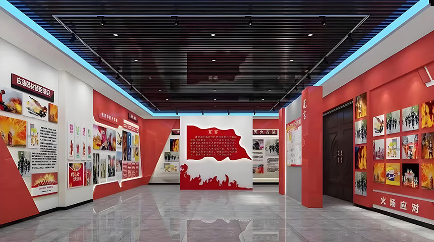 消防展厅设计方案