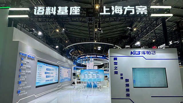 上海库帕思临展