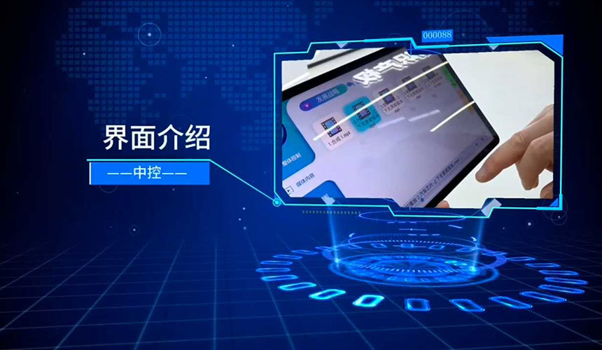 智能中控系统软件制作公司
