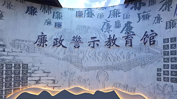 了解新时代警示教育馆的建设新趋势