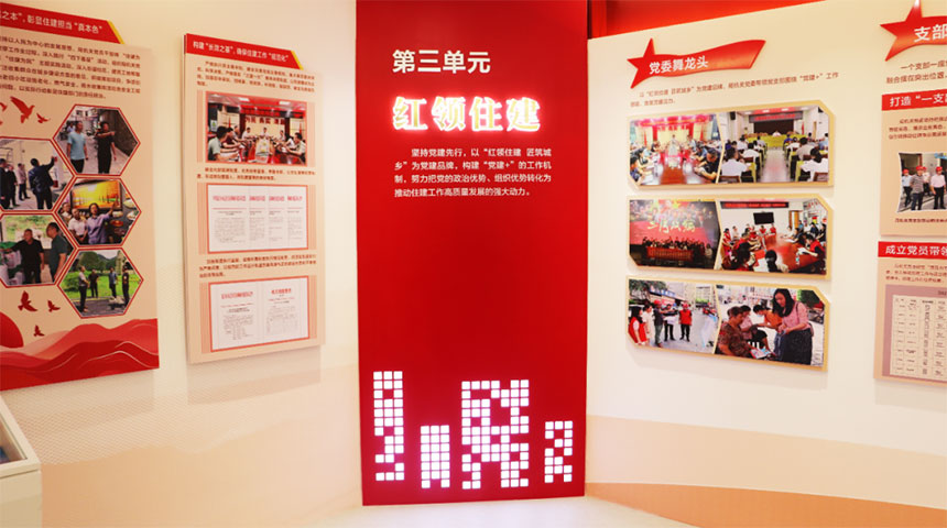 基层党建展厅设计