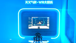 天文气象VR太阳系虚拟现实_其他展项项目导览图3