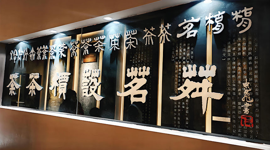 茶文化展厅展馆设计案例