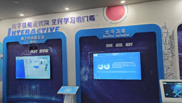 墨子号体感互动_展厅多媒体项目导览图2