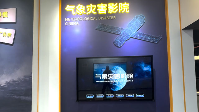 气象灾害影院触摸屏