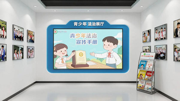 法治教育展馆，普法教育的新阵地