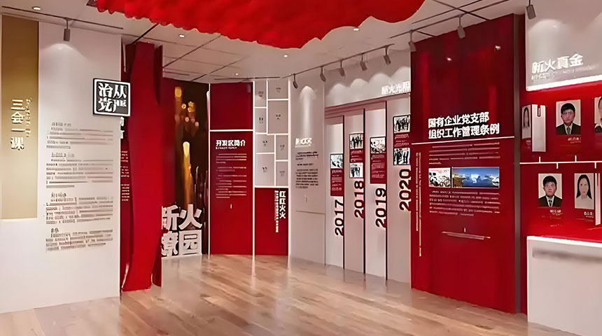 党建文化展厅设计