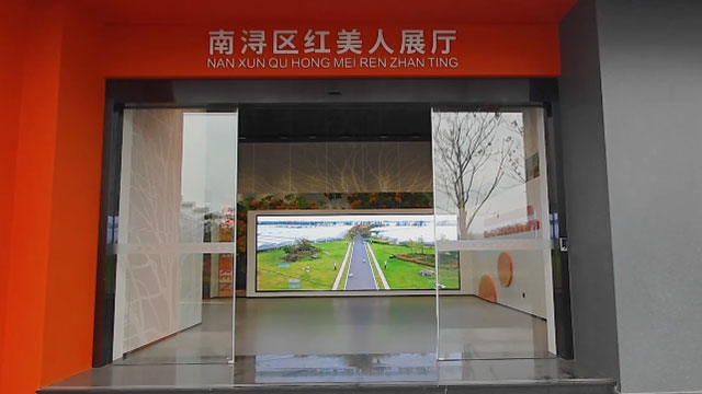 湖州南浔红美人展厅