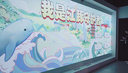 我是江豚守护者魔法墙_数字投影项目导览图2