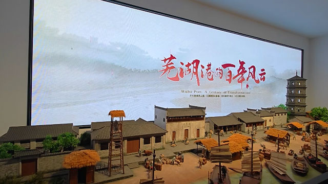 芜湖港的百年风云LED大屏沙盘
