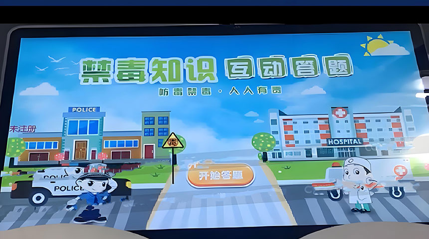 禁毒知识互动软件