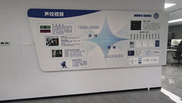 浙江省公安厅数字技术应用研究实验室_数字展厅项目导览图5