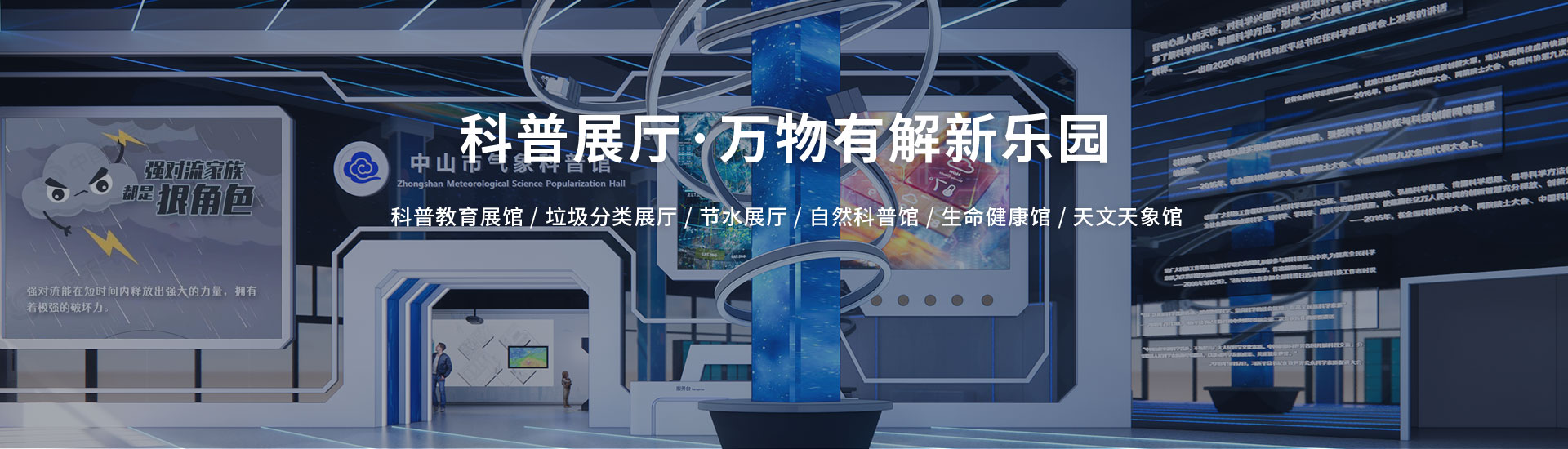 北溟创艺展示-科普展厅·万物有解新乐园