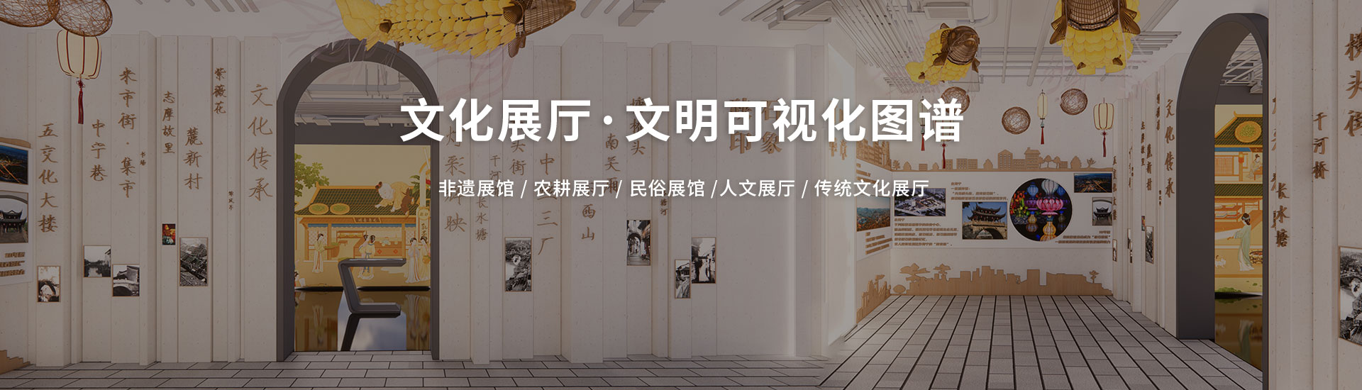 北溟创艺展示-文化展厅·文明可视化图谱