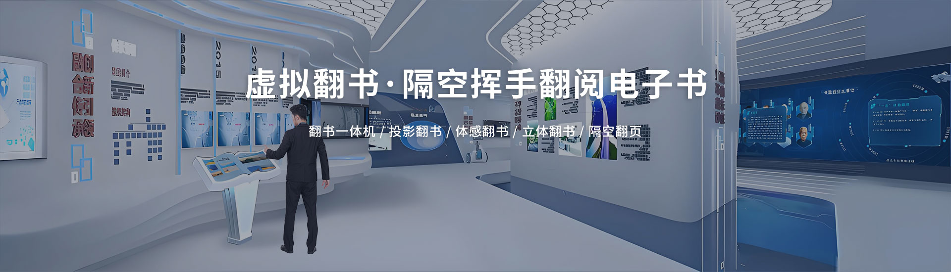 北溟创艺展示-数字沙盘·一站式解决方案