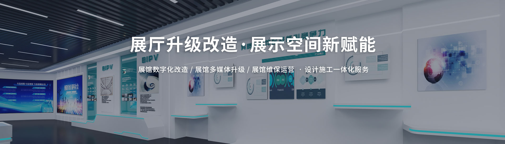 北溟创艺展示-展厅升级改造·展示空间新赋能