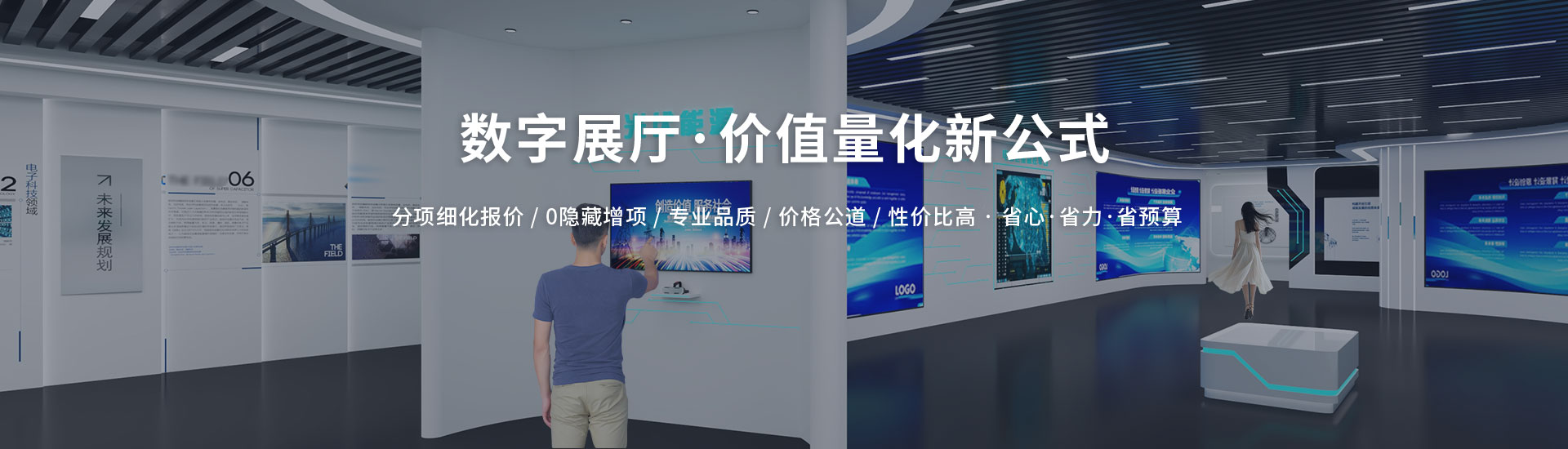 北溟创艺展示-数字展厅·价值量化新公式