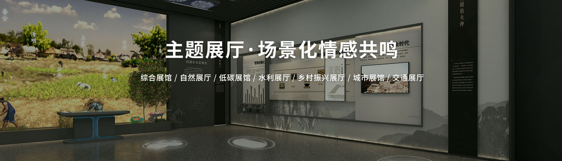 北溟创艺展示-主题展厅·场景化情感共鸣