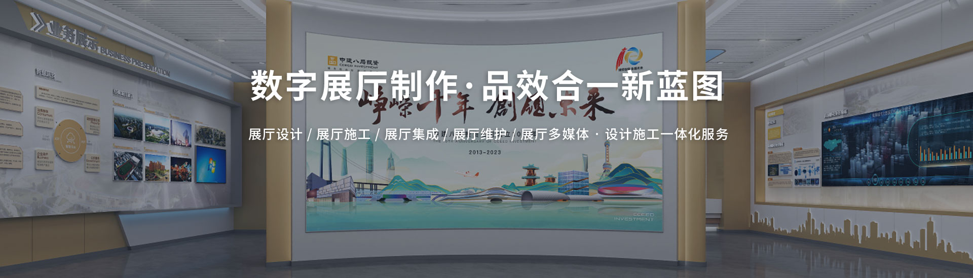 北溟创艺展示-数字展厅制作·品效合一新蓝图