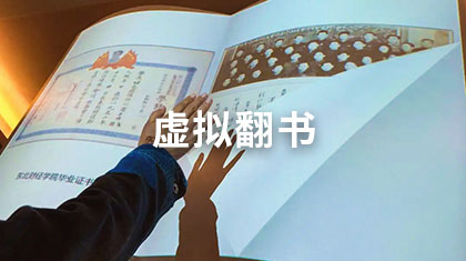 虚拟翻书