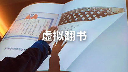 虚拟翻书