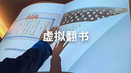 虚拟翻书