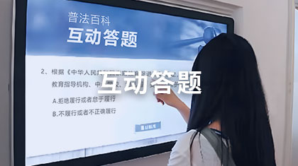 互动答题