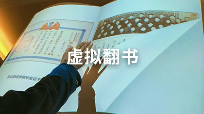 虚拟翻书