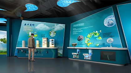 节水教育展馆