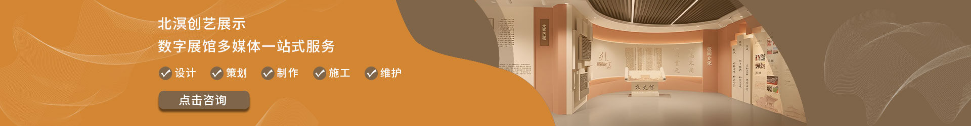 北溟创意展示-数字展馆多媒体一站式服务