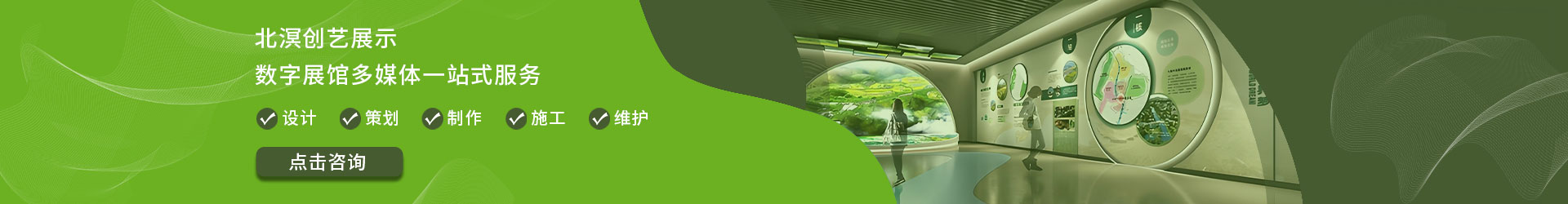北溟创意展示-数字展馆多媒体一站式服务