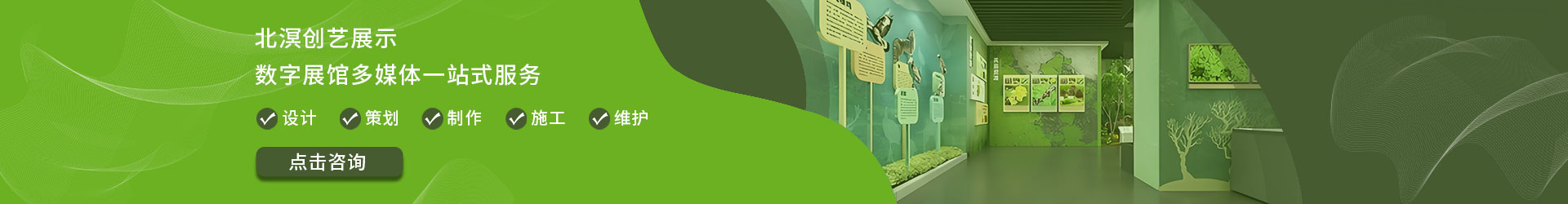 北溟创意展示-数字展馆多媒体一站式服务